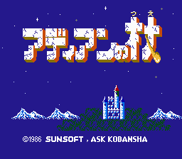 Adian no Tsue title screen for Famicom Disk System